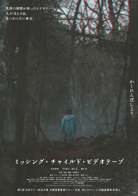 弟が失踪する瞬間を捉えたVHSテープ　「ミッシング・チャイルド・ビデオテープ」予告