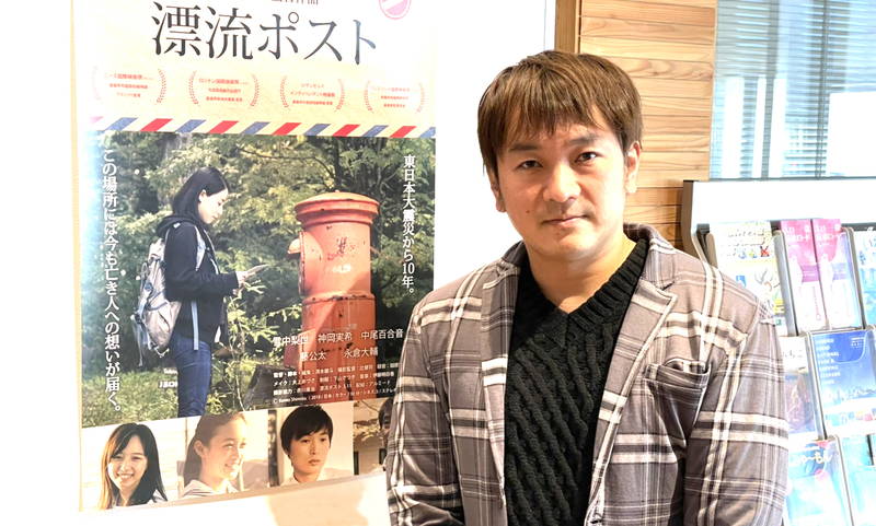 「漂流ポスト」清水健斗監督インタビュー　「被災者ファーストで物語を作らなくてはいけないと思いました」