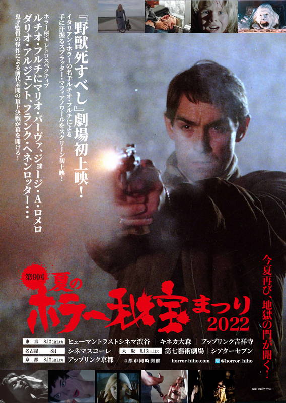 ルチオ・フルチが手がけた残虐マフィア映画　日本スクリーン初上映　「野獣死すべし」予告