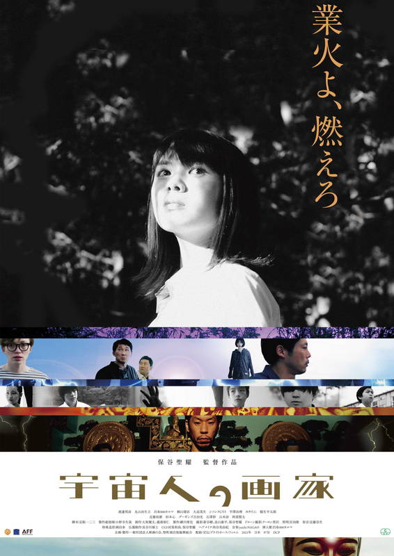 京都大学の22歳　劇場映画デビュー　特異な世界のネオSFサスペンス　「宇宙人の画家」公開決定