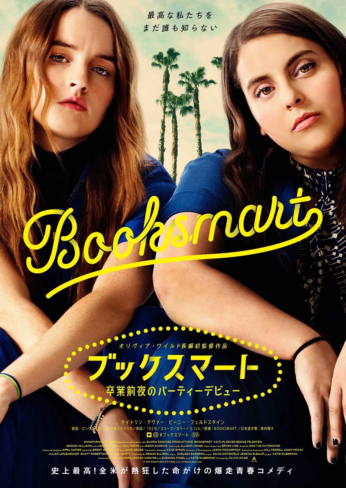 「ブックスマート」DVDとブルーレイ発売　ジジをイメージしたノート封入