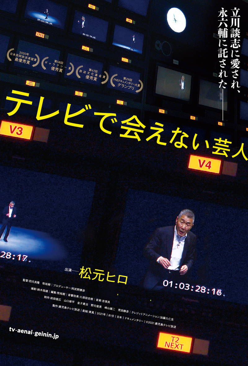 芸人・松元ヒロの生き方と笑いの哲学から現代社会を映し出す　「テレビで会えない芸人」公開決定