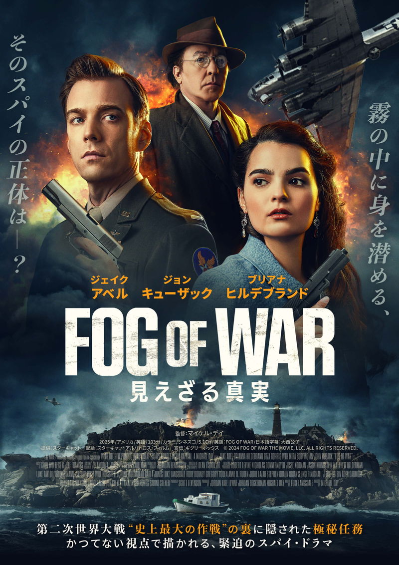 ノルマンディー上陸作戦の裏にあった極秘任務　「FOG OF WAR　見えざる真実」公開決定