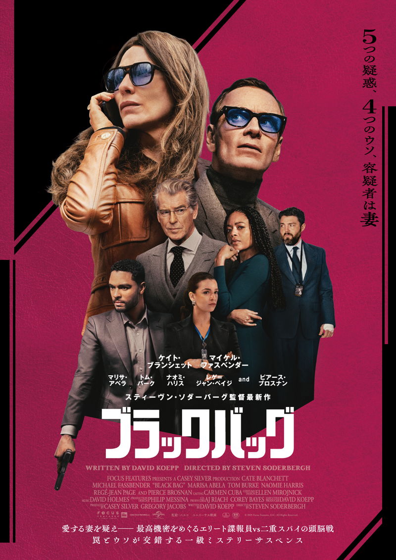 複雑に仕組まれたウソと妻への疑心　究極のスパイ狩り描くサスペンス・ミステリー　「ブラックバッグ」予告