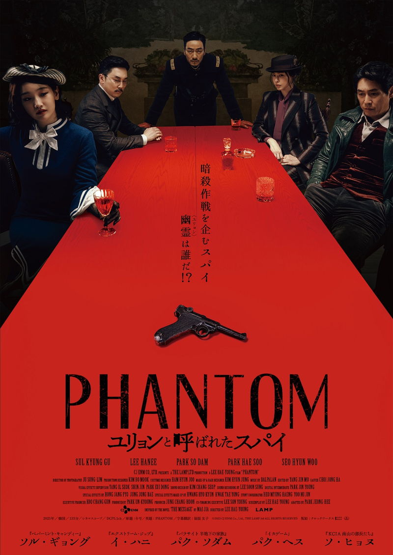 暗殺作戦をたくらむスパイは誰だ？　「PHANTOM／ユリョンと呼ばれたスパイ」公開決定