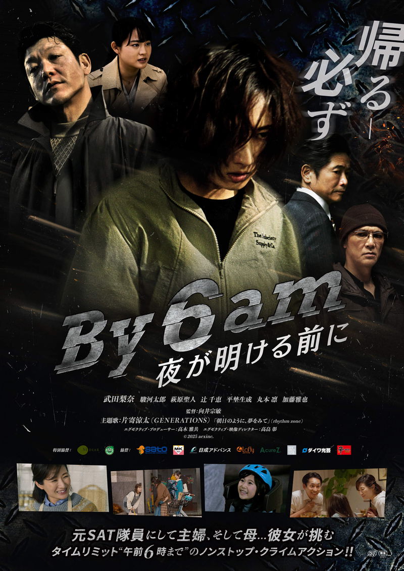武田梨奈　元SAT隊員の最強主婦に　クライムアクション映画「By 6 am 夜が明ける前に」公開決定