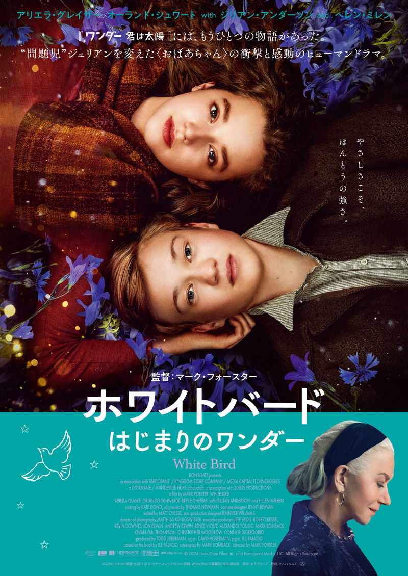 「ワンダー 君は太陽」のもうひとつの物語　「ホワイトバード　はじまりのワンダー」公開決定