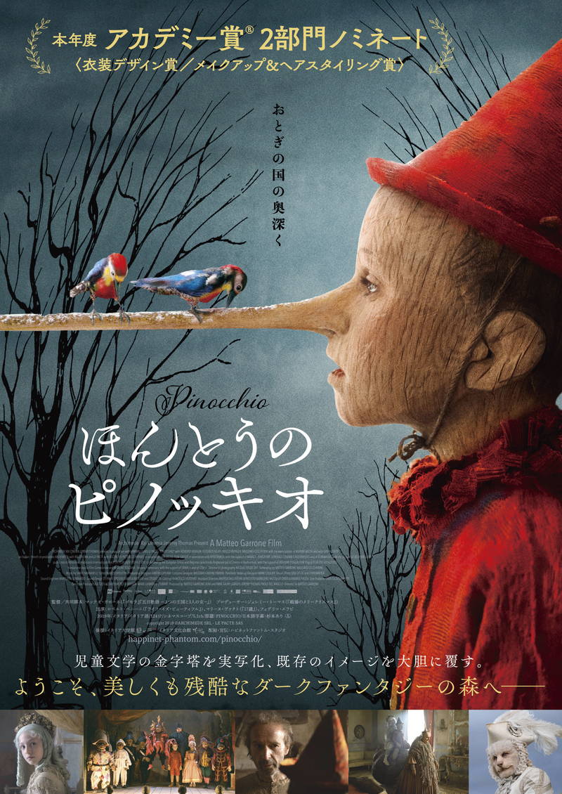 今回のピノッキオは”憎めないクソガキ”　「ほんとうのピノッキオ」