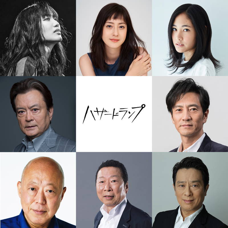松本若菜が安田顕の恋人役　中村中が謎の女役　「ハザードランプ」キャスト追加発表