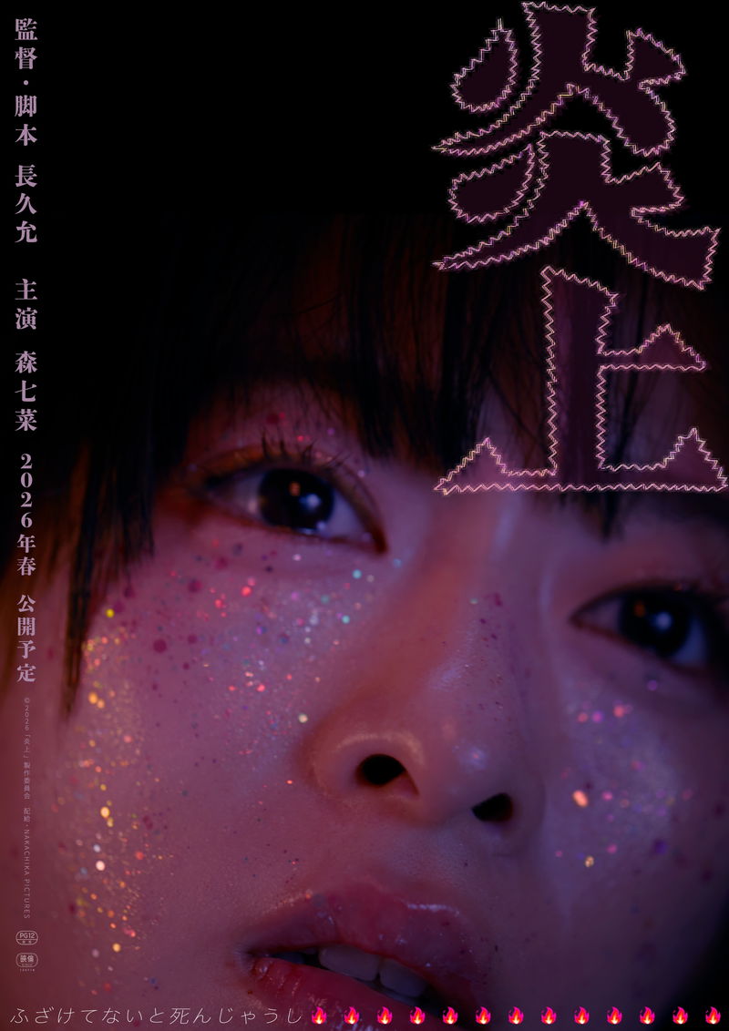 森七菜　歌舞伎町にたどりついた、自身の感情を表現することが苦手な女性に　「炎上」公開決定