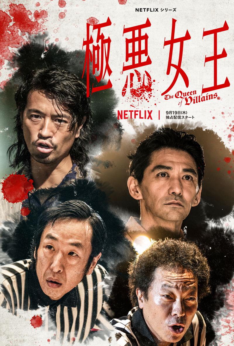 唐田えりか＝長与　剛力彩芽＝飛鳥　クラッシュ・ギャルズ姿披露　「極悪女王」ビジュアル