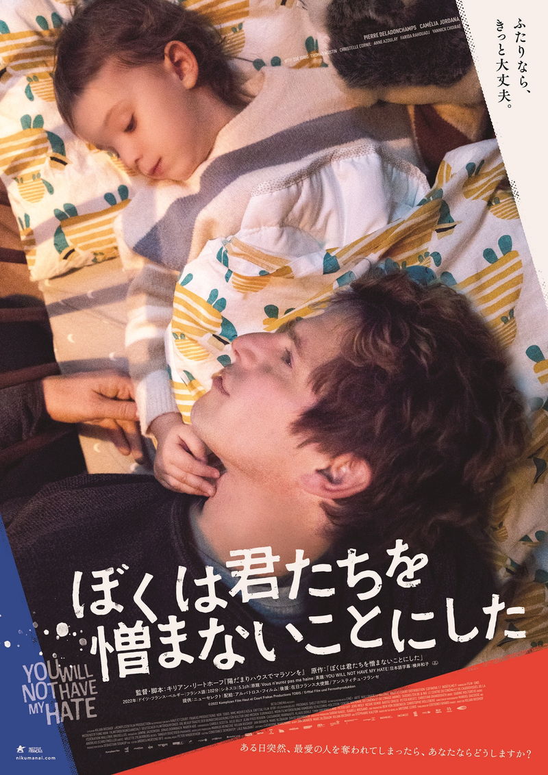 テロで愛妻を失った男性からテロリストへの手紙　世界へ広がる　「ぼくは君たちを憎まないことにした」予告