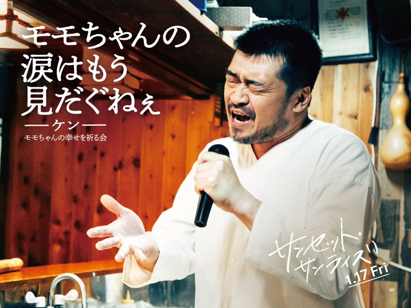菅田将暉が全力で“三陸愛”を叫ぶ　井上真央はさわやかな笑顔　「サンセット・サンライズ」キャラポス