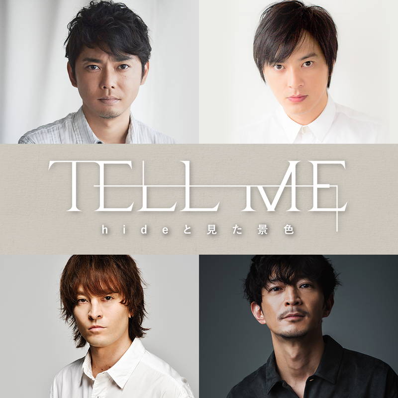 今井翼、映画初主演　hideが遺した音楽を世に届けるため奮闘する弟に　「TELL ME ～hideと見た景色～」