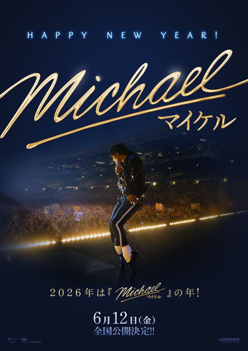 マイケル・ジャクソンの生涯を描く　実の甥がマイケルを演じる　「Michael／マイケル」公開日決定