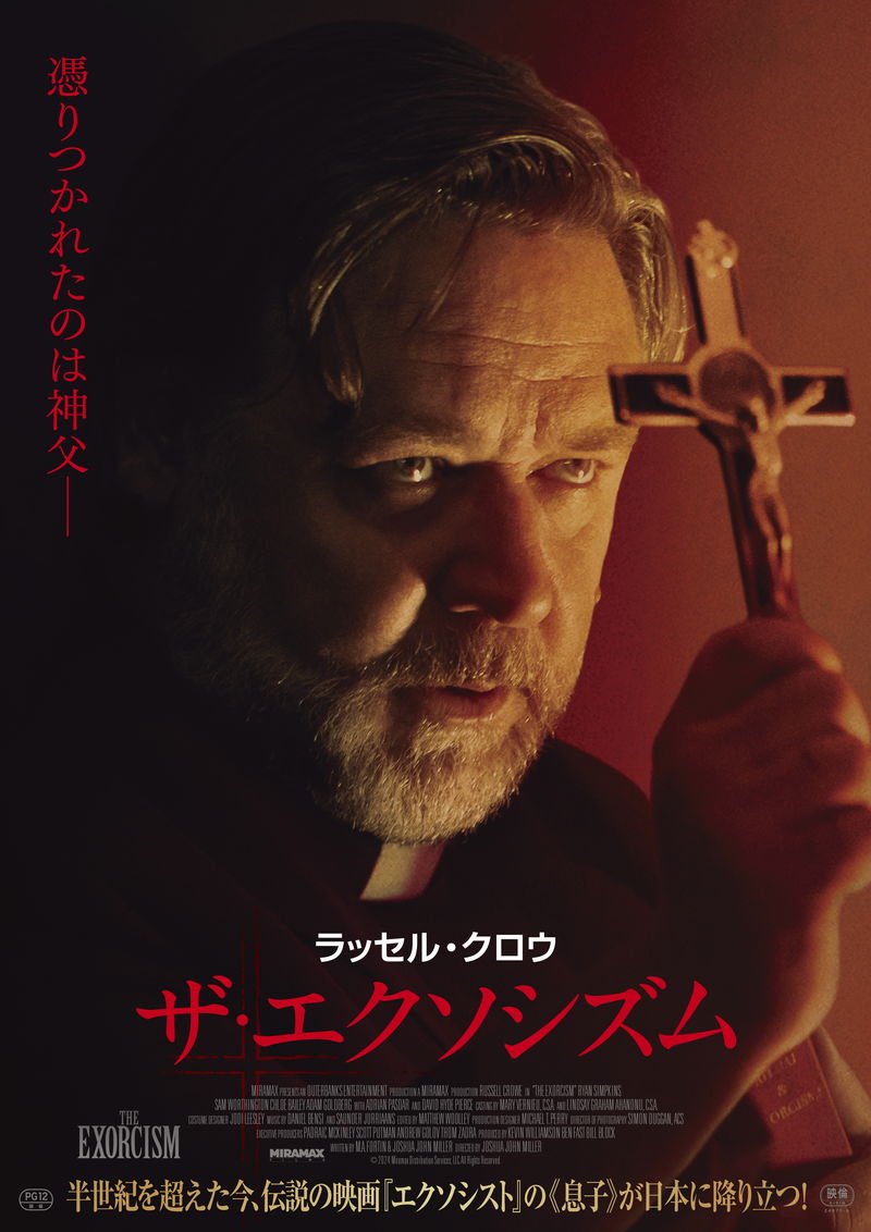ラッセル・クロウ　悪魔祓いが題材のホラー映画で神父役を演じる役者に　「ザ・エクソシズム」公開決定