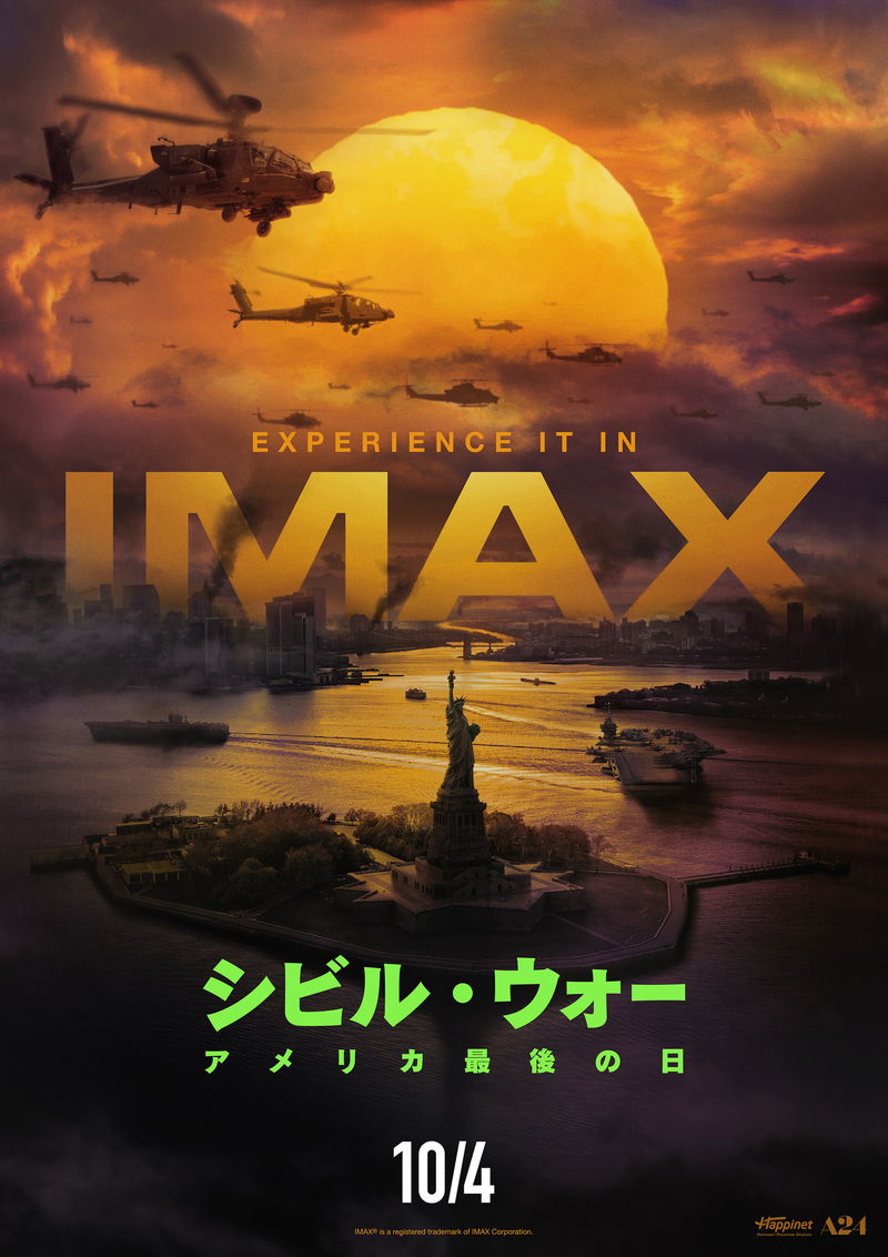 「自由の女神」やいつもの街が戦場に　「シビル・ウォー」ポスター
