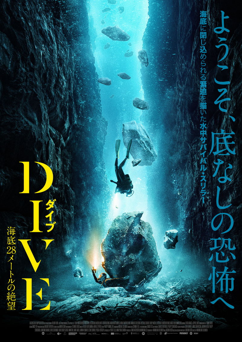 海底で身動きができない女性　タイムリミットはわずか25分　「DIVE/ダイブ 海底28メートルの絶望」予告