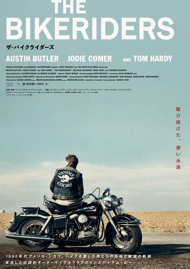 Ａ・バトラーやＴ・ハーディらによる　バイクを愛する男たちの自由と破滅　「ザ・バイクライダーズ」予告