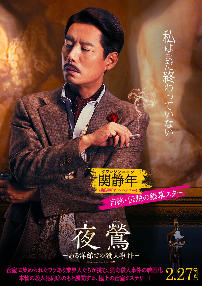 脚本を作り上げるため真実を追い求める主人公と、ワケあり業界人 「夜鶯」キャラビジュ