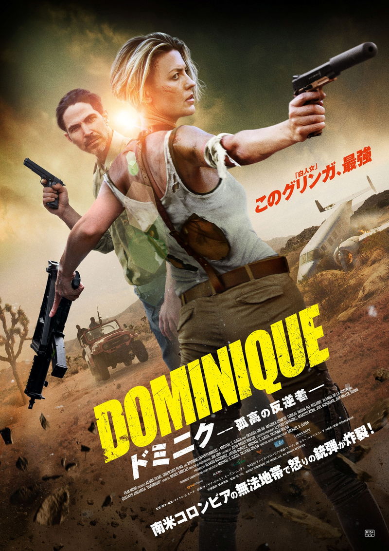 南米コロンビアの無法地帯 正体不明の女が警察&麻薬カルテル相手に戦いを挑む 「ドミニク」公開決定