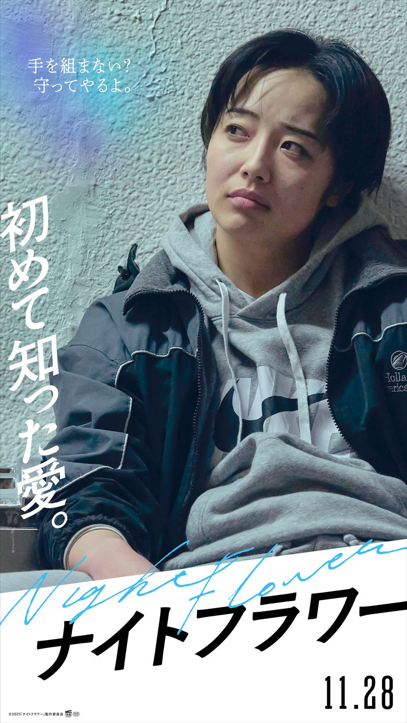 北川景子が体現する「大切な人を守り抜く愛。」 森田望智、佐久間大介らも 「ナイトフラワー」キャラポス