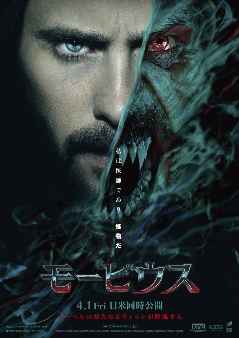医師であり怪物　2つの顔を持つ天才医師　マーベル最新作「モービウス」4月1日公開決定