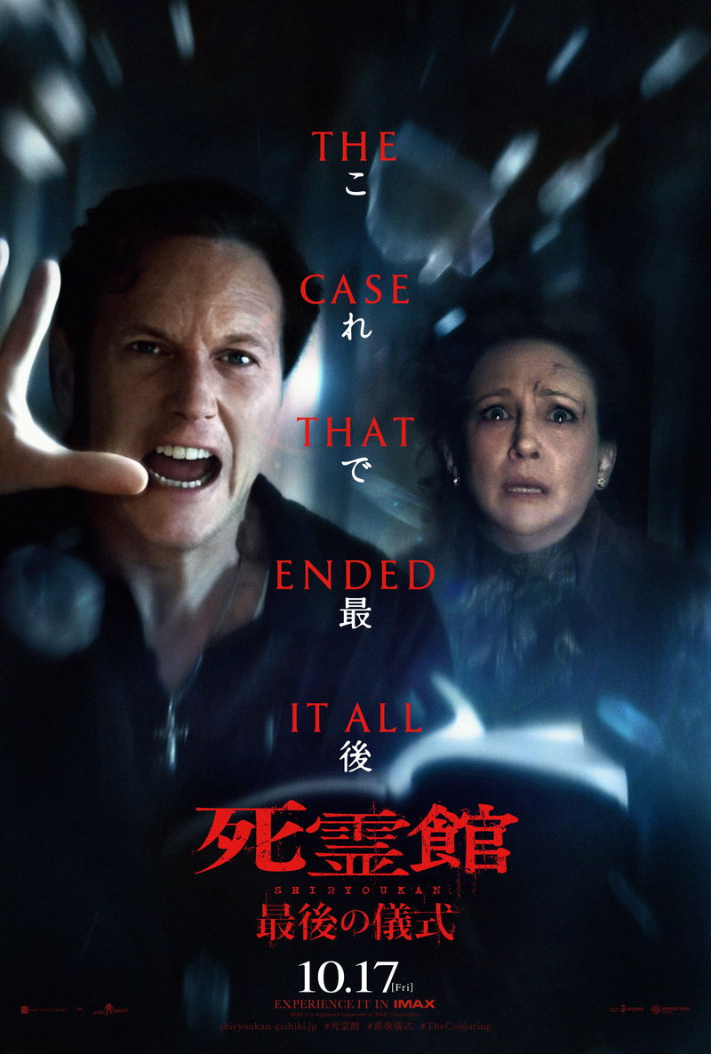 実話をベースにしたホラーユニバースが遂に完結　ウォーレン夫妻が再び悪魔と対峙　『死霊館 最後の儀式』