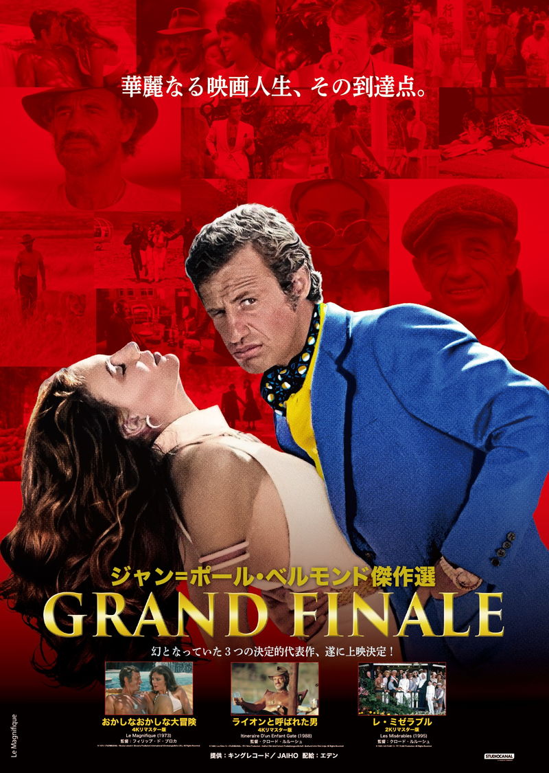 ジャン＝ポール･ベルモンド傑作選　「ライオンと呼ばれた男」「レ・ミゼラブル」など幻の三作品を上映
