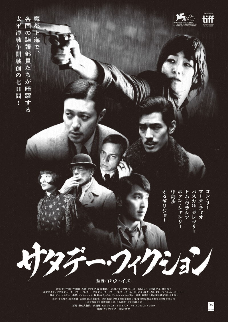 太平洋戦争直前の上海　人気女優とスパイの顔を持つ主人公　「サタデー・フィクション」公開決定