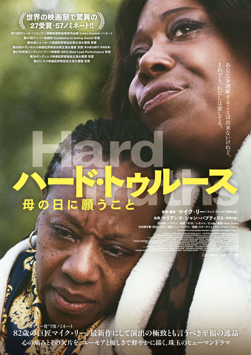 いつも怒っている母親　笑い、涙、怒りの人生賛歌　マイク・リー監督「ハード・トゥルース」公開決定