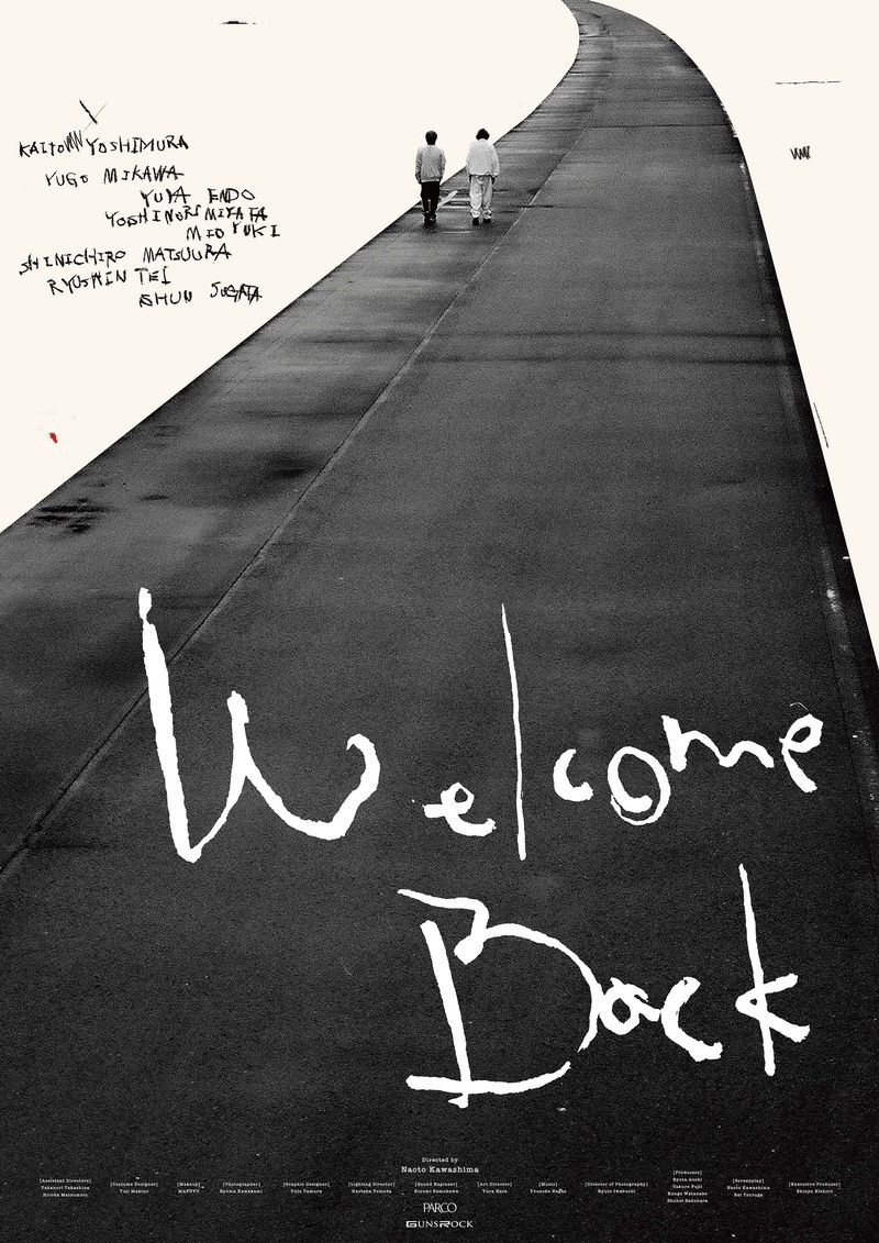 吉村界人＆三河悠冴出演　川島直人監督最新作　「Welcome Back」公開決定