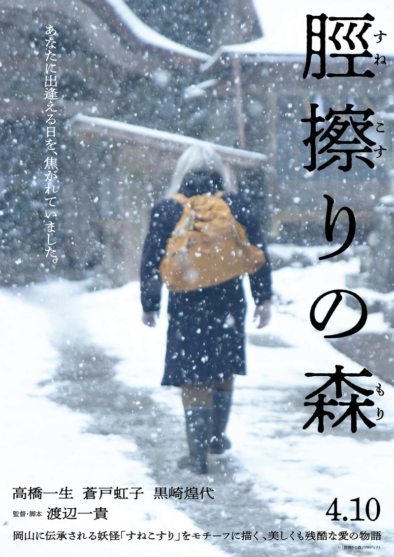 降りしきる雪の中を歩く謎の老人の後ろ姿　丸いフォルムが愛らしい謎の女　「脛擦りの森」ビジュアル