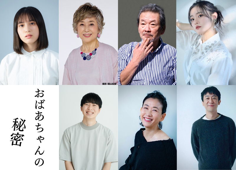 竹下景子が「秘めた恋」を抱えたおばあちゃんに　新潟県胎内市が舞台　「おばあちゃんの秘密」製作決定
