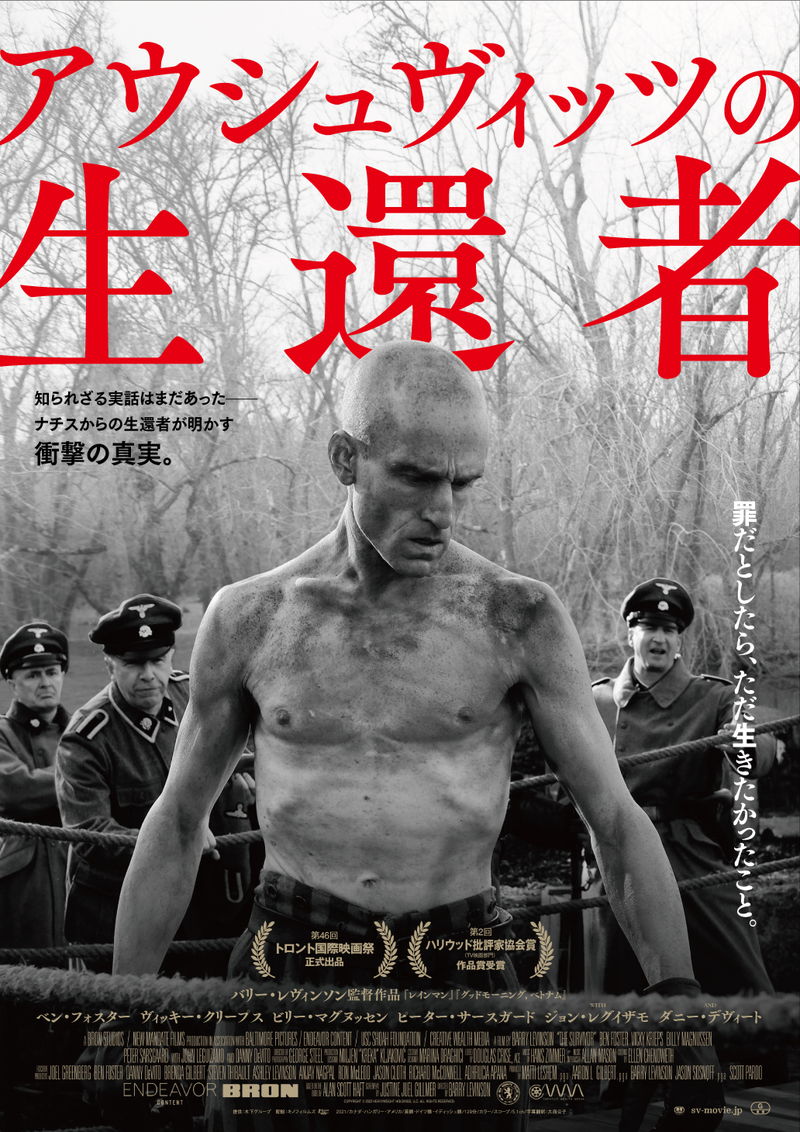 ナチス収容所から生き延びた本当の理由とは　「アウシュヴィッツの生還者」公開決定