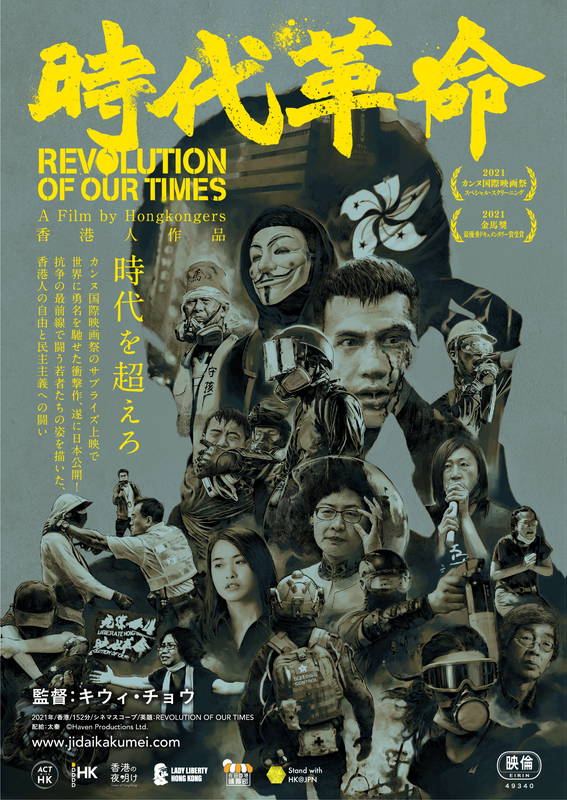 2019年の香港大規模抗議デモ 催涙弾飛び交う最前線 ドキュメンタリー映画「時代革命」公開決定