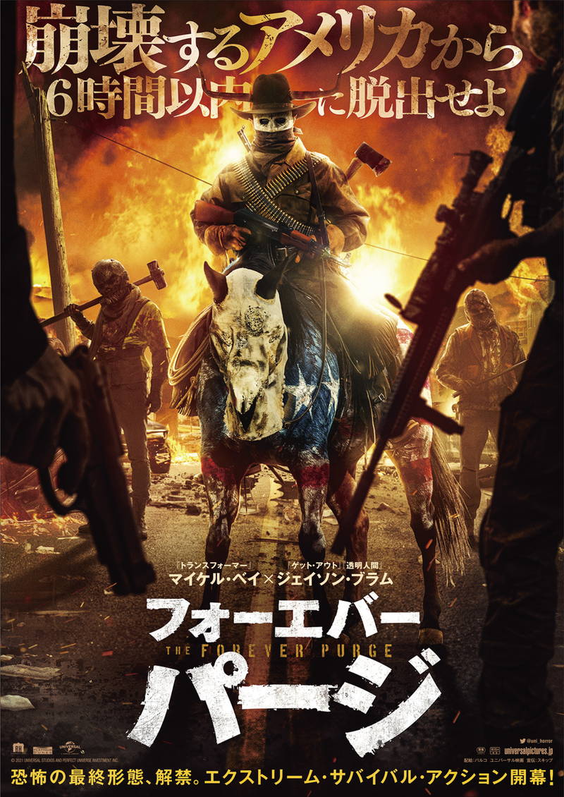 完全無法地帯アメリカからメキシコへ脱出せよ　シリーズ最新作「フォーエバー・パージ」公開決定