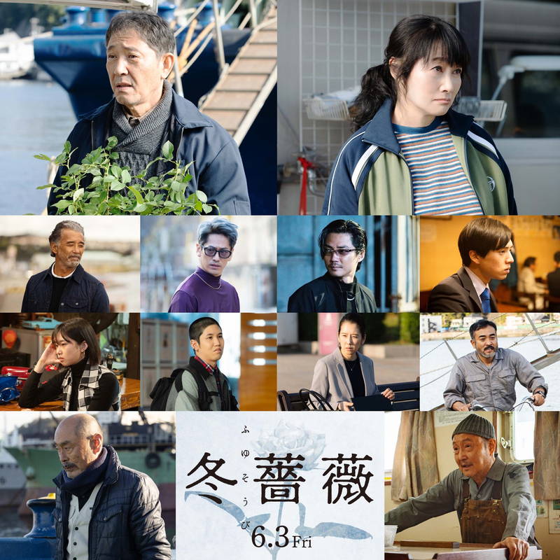 小林薫、余貴美子　“ロクデナシ”伊藤健太郎の両親役　眞木蔵人、永山絢斗、石橋蓮司も出演　「冬薔薇」