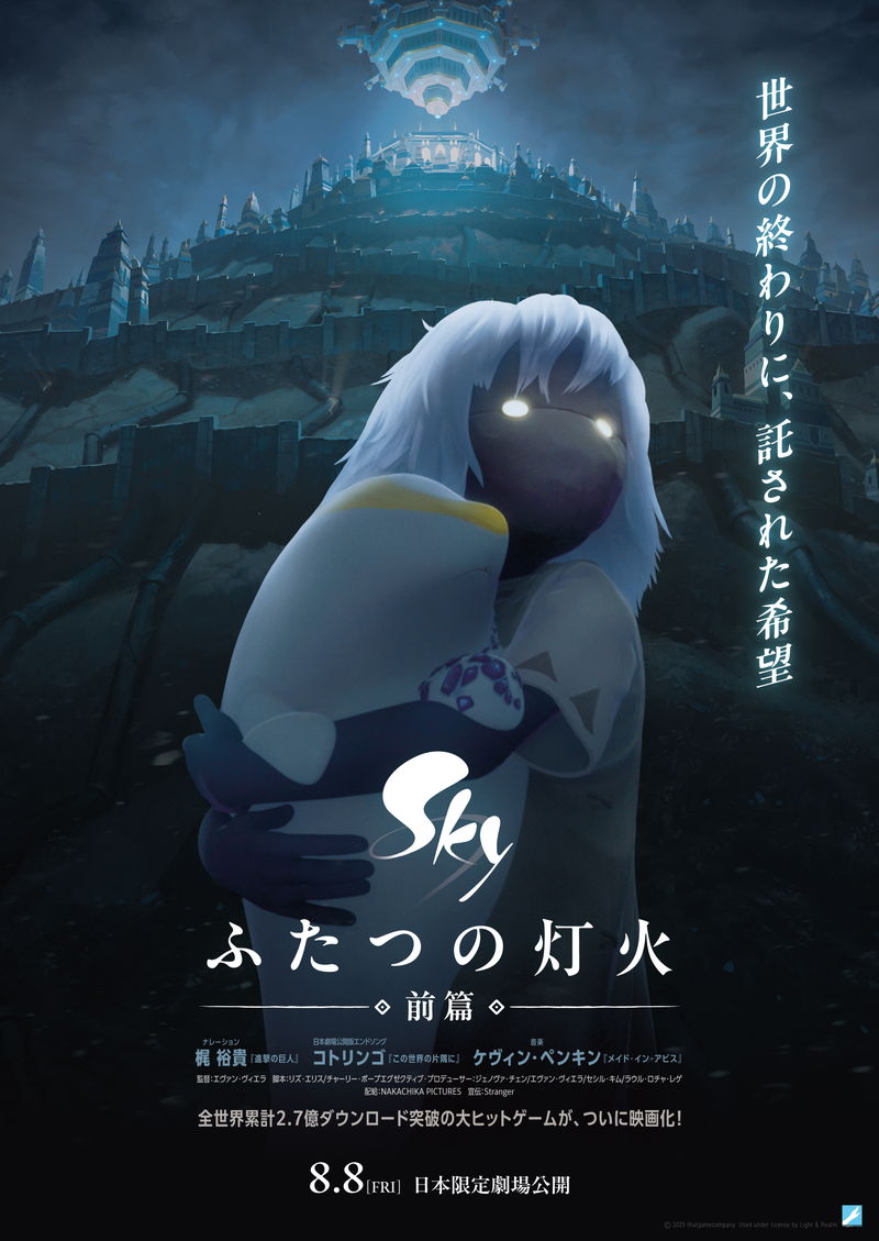 梶裕貴がナレーション　コトリンゴがエンドソングを担当　「Sky ふたつの灯火 − 前篇 −」