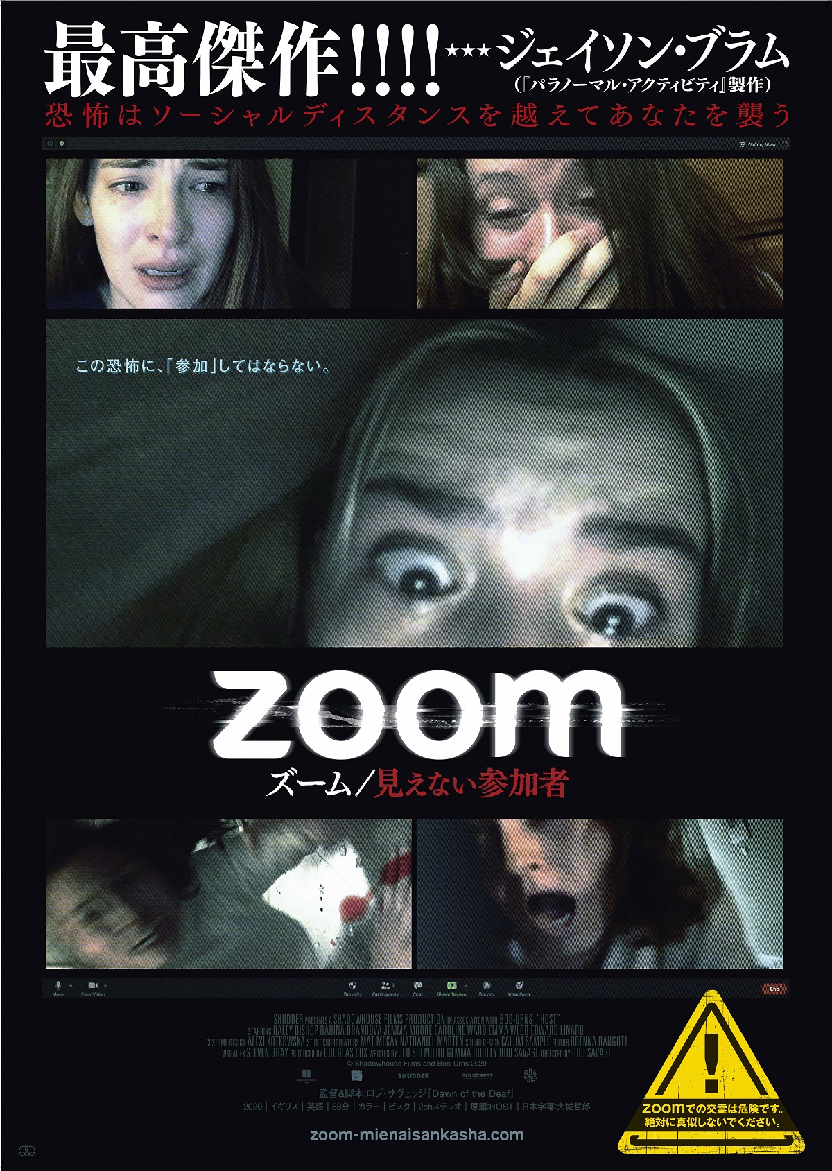 不可思議な現象が起こる「Zooｍ交霊会」　リハーサル映像公開　ホラー映画「ズーム／見えない参加者」