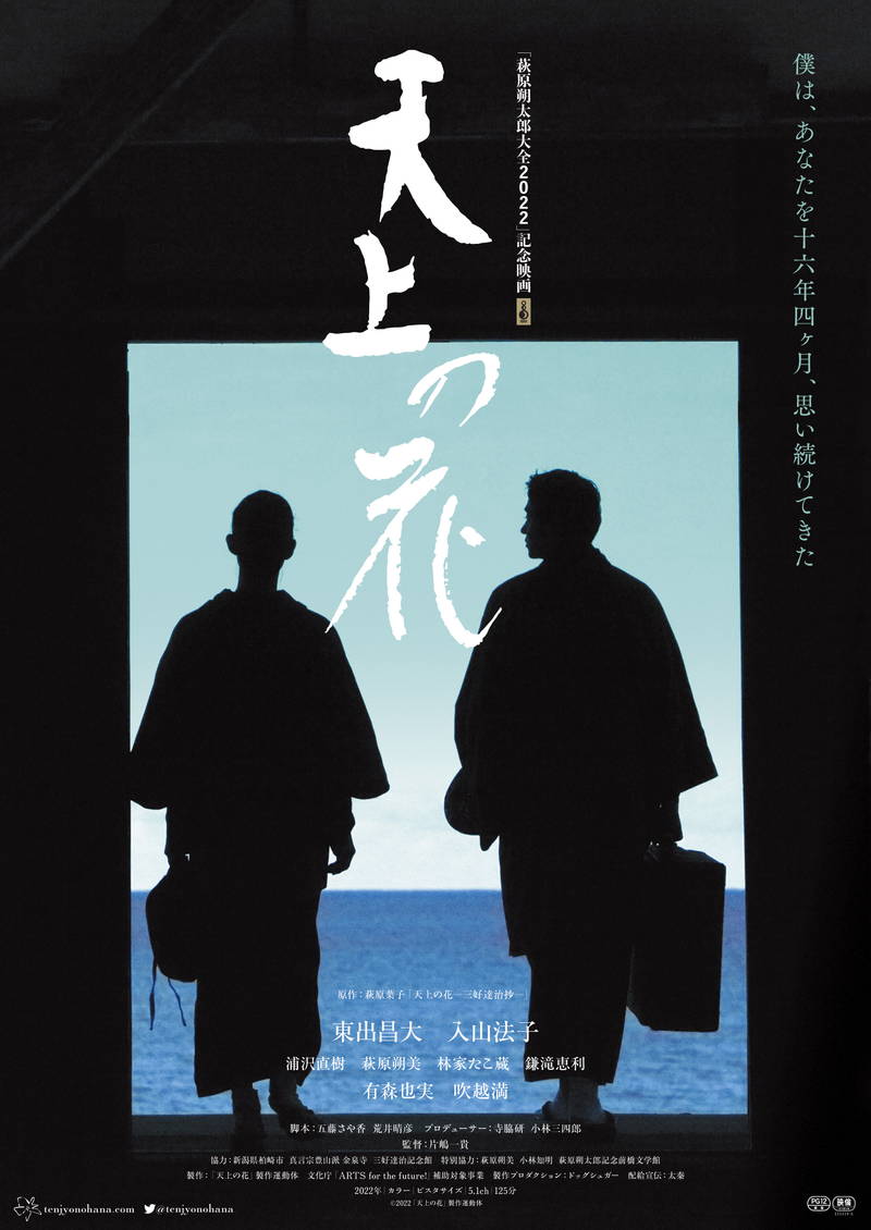 東出昌大　映画「天上の花」主演　妻への愛と憎しみが、激情で制御できなくなる三好達治役