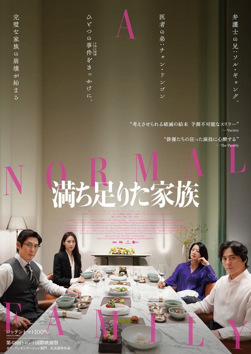 ある事件をきっかけに、完璧な家族の崩壊する　ホ・ジノ監督最新作　「満ち足りた家族」公開決定