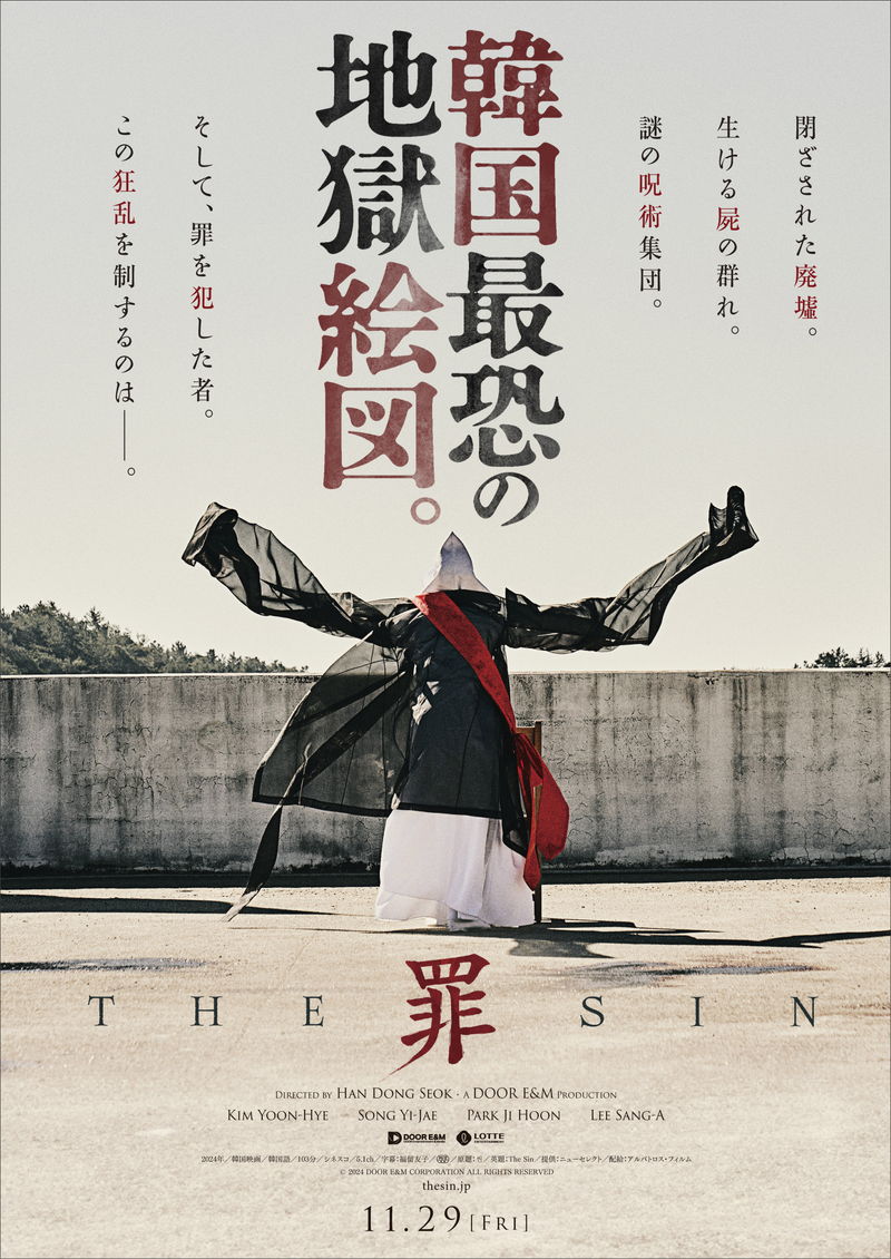 映画撮影のため訪れた山奥の廃虚　新人女優を襲う恐怖　「THE SIN　罪」公開決定