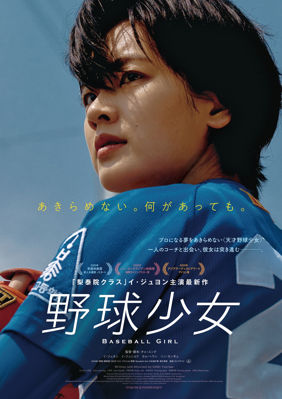 「梨泰院クラス」イ・ジュヨンが天才野球少女に　野球シーンはスタント無し　「野球少女」3月5日公開決定