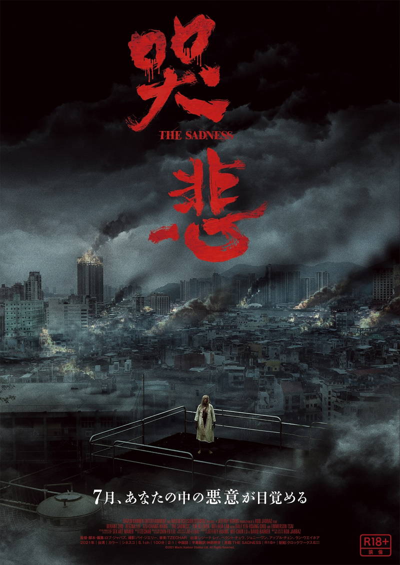 感染者の凶暴性を助長するウイルス　感染拡大した台湾が舞台　ホラー映画「哭悲／THE SADNESS」公開決定