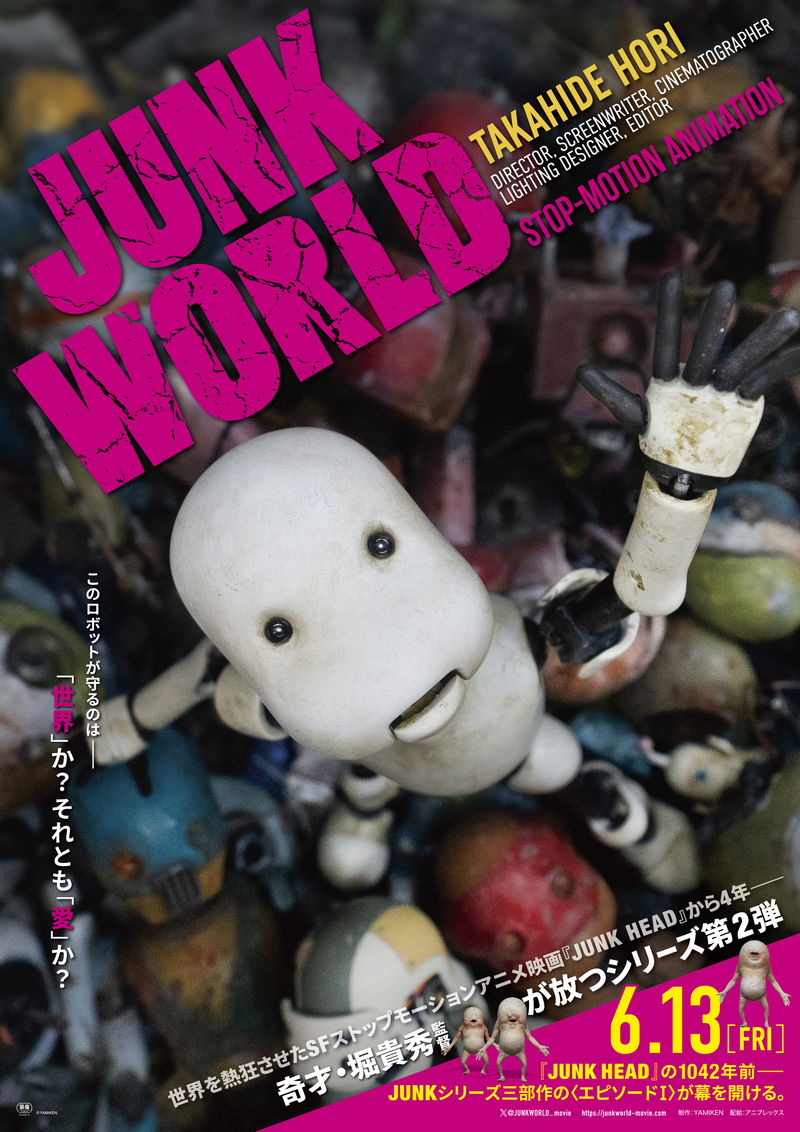 堀貴秀監督のSFストップモーションアニメ　「JUNK」シリーズ第2章「JUNK WORLD」公開決定