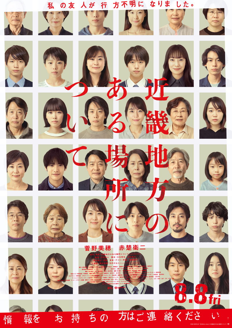 菅野美穂 「ふざけんな!!」と絶叫しながら鬼の形相 「近畿地方のある場所について」予告