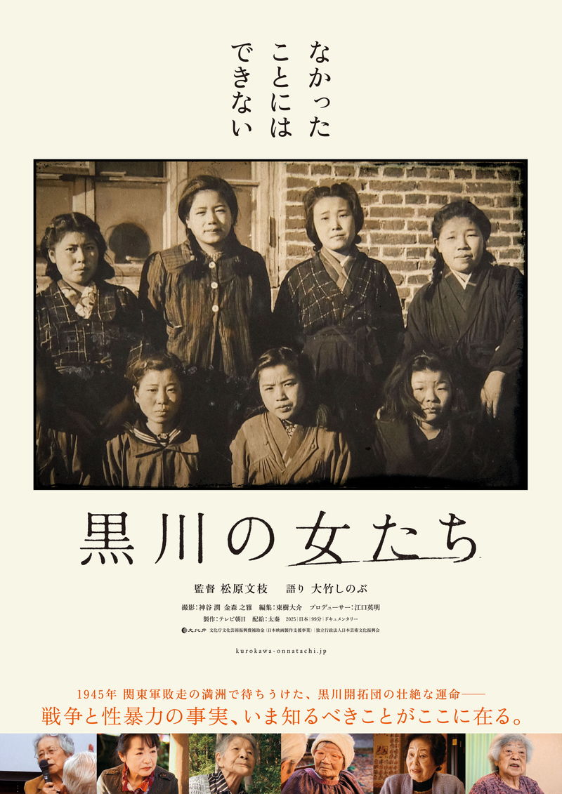 80年前の戦時下　命と引き換えに犠牲とされた女性たち　ドキュメンタリー「黒川の女たち」予告