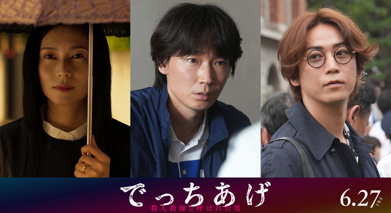 尋常ではない表情の綾野剛　有無を言わさない冷たい強さを見せる柴咲コウ　「でっちあげ」キャラ映像