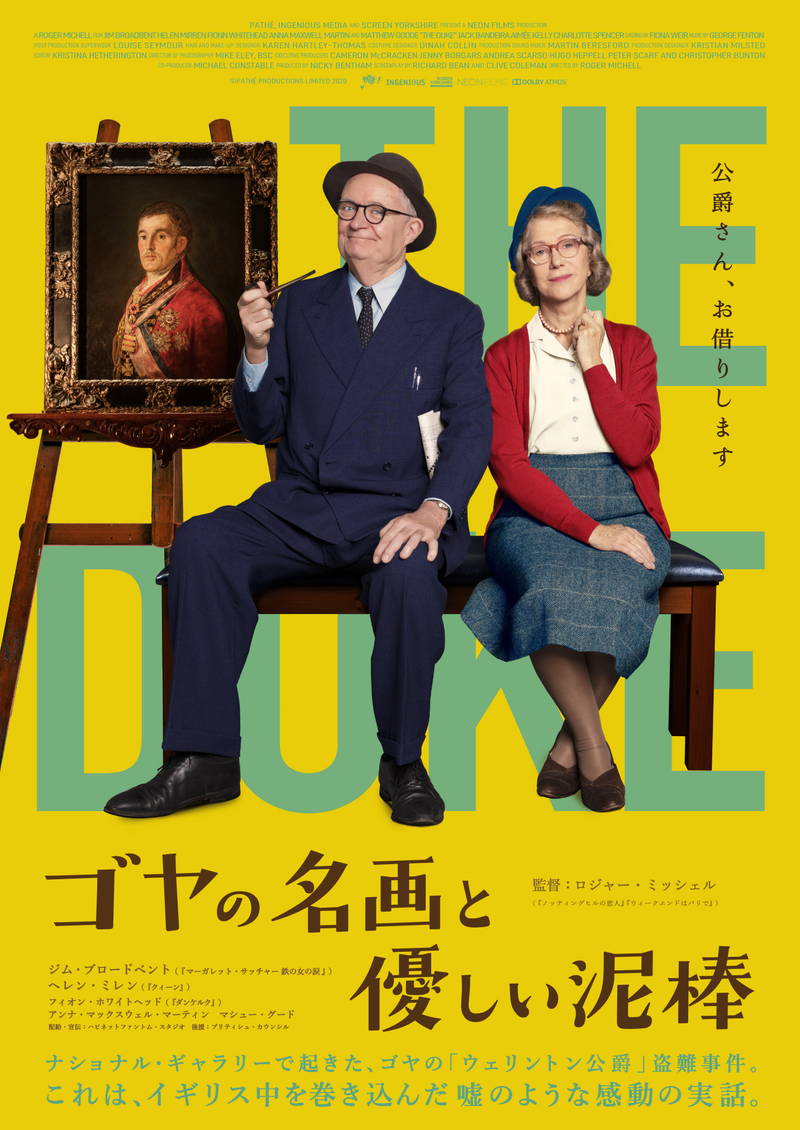 ゴヤの名画で世界を救おうとした男　秘められた優しいウソと真実描く　「ゴヤの名画と優しい泥棒」予告
